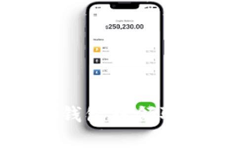 如何在老比特币钱包中领取分叉币：详细指南