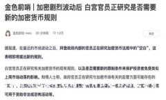 区块链钱包安全指南：如何保护你的数字资产