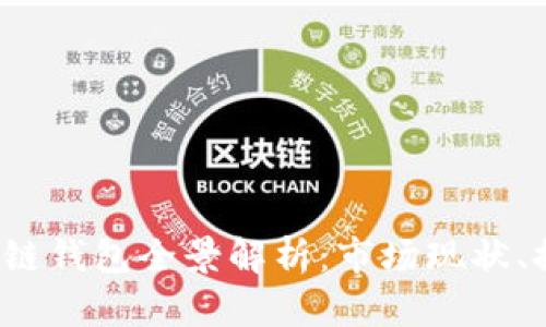 2023年国内区块链钱包全景解析：市场现状、推荐及安全性分析