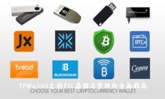 TPWallet支持FIL存储与管理的全面指南