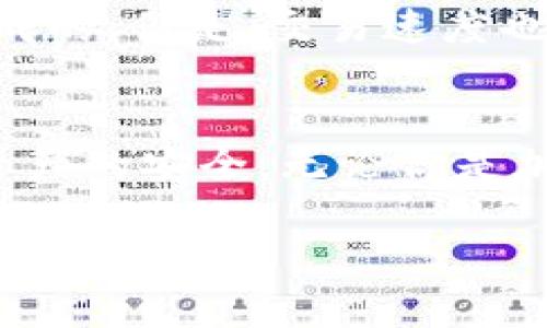    TP Wallet币安链交易指南：视频教程与实用技巧  / 
 guanjianci  TP Wallet, 币安链, 交易教程, 加密货币  /guanjianci 

引言
随着区块链技术的发展，加密货币的交易变得越来越普及。在众多的数字钱包中，TP Wallet因其用户友好界面和强大的功能而备受青睐。特别是在币安链上进行交易时，许多用户可能会需要一些额外的帮助和指导。本文将为你提供全面的TP Wallet币安链交易指南，包括详细视频教程和实用技巧，帮助你更加顺利地进行交易。

什么是TP Wallet？
TP Wallet是一款支持多种区块链的数字钱包，尤其以支持币安链（BSC）而闻名。该钱包允许用户存储、转移和交易各种加密货币。TP Wallet的优点在于其安全性、去中心化特点以及易用性。它不仅适合新手用户，也能满足专业投资者的需求。

如何在TP Wallet上创建账户？
创建TP Wallet账户的过程非常简单。首先，你需要下载TP Wallet应用，支持iOS和Android系统。安装完成后，打开应用并选择“创建新钱包”。系统将提示你设置一个强密码，并会生成一个助记词，这个助记词极其关键，请务必妥善保存。利用助记词，你可以在未来恢复你的钱包。

如何在TP Wallet上进行币安链交易？
在了解如何进行币安链交易之前，首先确保你在TP Wallet中已经添加了币安链的主网支持。接下来，以下是具体步骤：
ol
listrong充值资产：/strong在你的钱包界面，点击“充值”，选择币安链的相关币种，生成充值地址，通过其他平台转入你的币安链资产。/li
listrong发起交易：/strong在你的钱包中，选择“发送”功能，输入接收方地址和转账金额。确认信息无误后，点击“发送”。/li
listrong绑定交易：/strong完成上述步骤后，你需要在TP Wallet的交易记录中查看交易状态，确保交易成功。/li
/ol
为了更方便，你可以参考相关的视频教程，里面会有更为直观的操作演示。

常见问题
h41. 在TP Wallet上如何保障账户安全？/h4
保障账户安全是每个加密货币用户必须关注的重点。首先，强密码的设置至关重要，使用包含字母、数字和特殊字符的组合，增强密码的强度。此外，二次验证功能（2FA）也是保护账户安全的有效机制，尽量不要在公共Wi-Fi环境中操作。如果有其他设备登录你的TP Wallet，及时进行监控和更改密码以避免潜在威胁。最后，妥善保存你的助记词，丢失后难以恢复资产。

h42. TP Wallet中币安链交易的手续费如何计算？/h4
TP Wallet中的交易手续费通常由网络拥堵程度和交易的复杂性决定。在币安链上，每笔交易都会产生少量的BNB（币安币）作为手续费。你可以在钱包设置中查看当前的手续费标准。此外，在进行交易时，TP Wallet会给你提供预计的费用，你可以根据自己的需求进行调整。在手续费较高时，可以尝试在网络较为宽松时交易，以降低成本。

h43. 如何恢复丢失的TP Wallet钱包？/h4
如果你丢失了TP Wallet或忘记了密码，不用担心，只要你手中有助记词即可恢复钱包。打开TP Wallet应用，选择“恢复钱包”功能，输入你的助记词，系统会自动重建钱包。不过，要注意，每个助记词的输入顺序必须严格按照创建时的顺序进行。此外，确保在安全的环境中进行此操作，以防信息泄露。

h44. TP Wallet在币安链上交易的速度如何？/h4
TP Wallet的交易速度在于币安链本身的性能，币安链的设计初衷就是为了提高交易的速度和效率。一般来说，币安链的交易处理速度可以达到每秒数千笔，几乎是瞬间完成的。但是，交易速度也会受到网络繁忙程度的影响。在网络比较拥堵时，可能会出现延迟。因此，用户在交易时要考虑网络状态，选择合适的时机进行交易。

总结
本文详细介绍了TP Wallet在币安链上的交易流程，并提供了一些实用的安全建议和常见问题的回答。希望这些信息可以帮助你顺利进行加密货币交易，最大程度上保障资产的安全。无论你是加密货币的新手还是经验丰富的投资者，TP Wallet都是一个值得信赖的数字钱包选择。通过本指南和视频教程，相信你能更好地掌握TP Wallet的使用。

加密货币市场瞬息万变，保持学习和关注最新动态，才是确保你在这个领域获得成功的最佳策略！