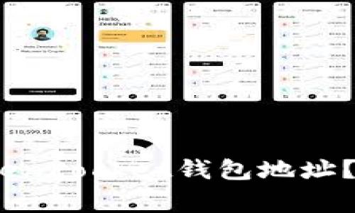 bianoti如何正确填写TokenPocket钱包地址？详细指南与常见问题解答