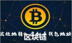 如何安全高效地转入虚拟