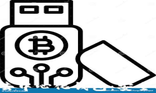 
全面解析虚拟币去中心化钱包：安全、高效与用户选择